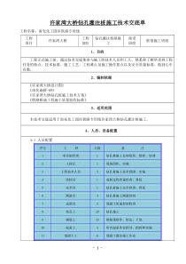 许家湾大桥钻孔桩施工技术交底