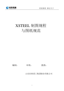 tekla详图公司使用规程及xsteel标准规范分析