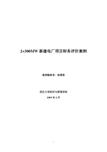 湖南益阳电厂工程可行性研究报告