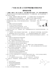 广东省2016届高三12月百校联考理综试题(Word版含答案)