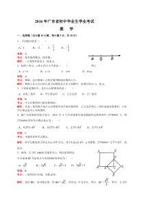 广东省2016年中考数学试题含答案解析(Word版)