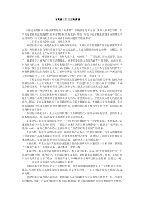 企业战略-企业目标市场竞争战略探要