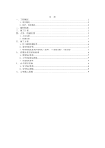 边坡防护、绿化施工方案