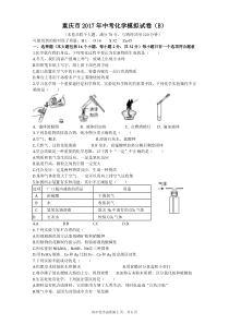 重庆市2017年中考化学模拟试卷(B含参答)