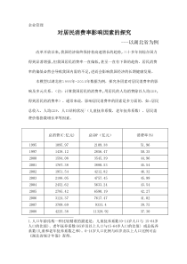 spss多元回归分析案例