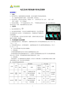 电压及串并联电路中的电压规律