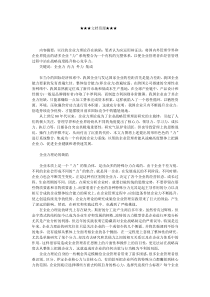 企业战略-企业综合能力视角下的核心竞争力提升