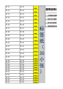 A4刀型标签纸模板(转载)