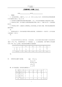 运筹学习题2-单纯形法