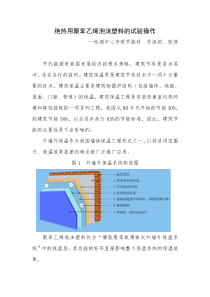 浅析绝热用聚苯乙烯泡沫塑料