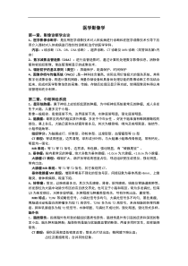 医学影像学整理考试复习重点知识总结