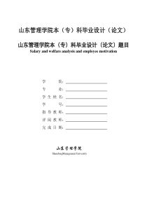 浅析薪酬福利制度与员工激励