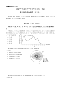 2017北京卷高考地理试卷(高清图)