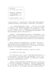 卡耐基口才学--克服当众怕羞的心理之一