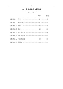 2017届中考物理专题训练(全套)