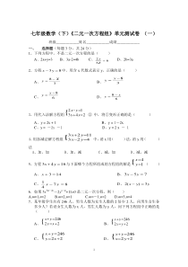 《二元一次方程组》单元测试卷-(一)