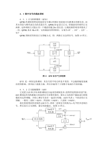 基于MATALAB下的16QAM和16PSK的仿真及对比