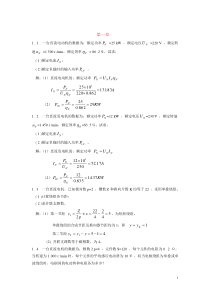 电机拖动习题答案集