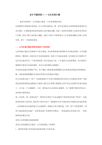 专题讲座：公允价值计量