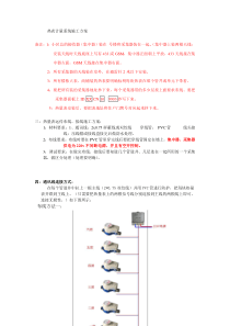 热表计量系统施工方案