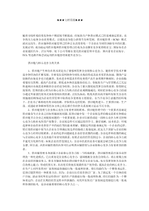 企业战略-供应链提升企业核心竞争力