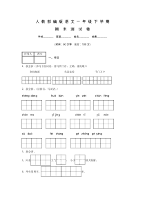 部编版一年级下册语文《期末考试试卷》及答案