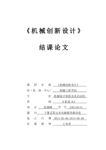 机械创新设计结课论文-笔记本电脑散热器的改进