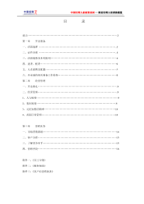 加盟店经营操作手册(1)