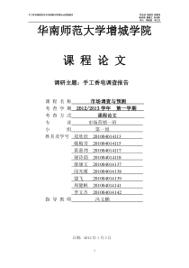 手工皂论文终极版