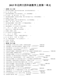 2015年北师大四年级数学下册第一单元《小数的意义和加减法》(含答案)