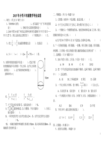 2015年北师大版小学六年级数学毕业试卷