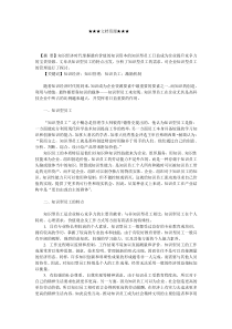 企业战略-加强知识员工管理　提升企业竞争力