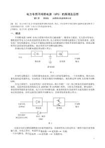 电力专用不间断电源（UPS）的原理及应用-tMicr