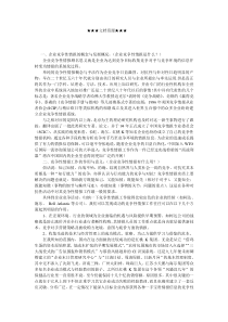 企业战略-另一种竞争战略——企业竞争性情报