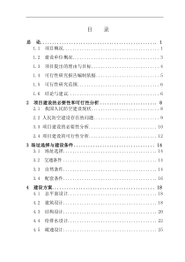 织女广场人防工程可行性研究报告129zz