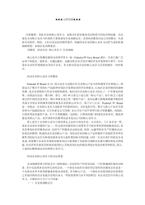 企业战略-商业企业的核心竞争力及其构建