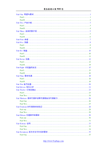 商务英语口语900句[含中文释义][1]