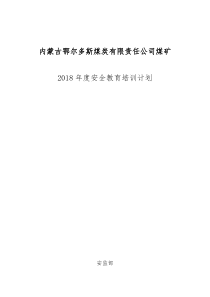 2018年中税煤矿年度培训计划