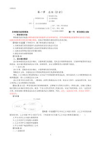 2018年中级-实务复习资料整合