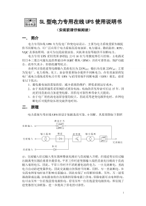 电力专用在线UPS