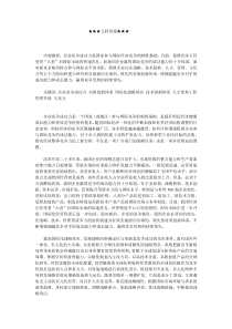 企业战略-增强我国企业竞争成功力的战略与对策