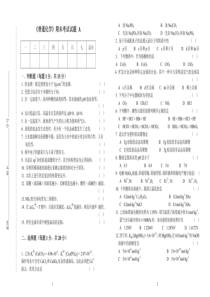 普通化学期末考试试题