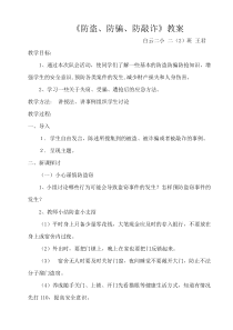 二2班防抢防盗防诈骗队会教案