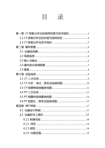 CT参数分析仪