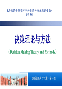 决策理论与方法教学作者罗党第三章多属性决策