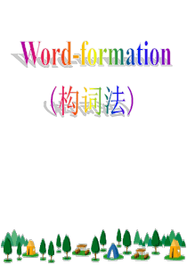 Formation (构词法)