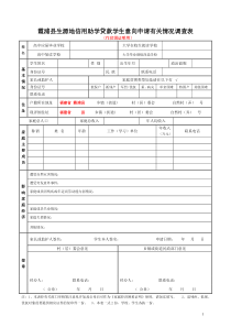 霞浦县生源地信用助学贷款学生意向申请有关情况调查表