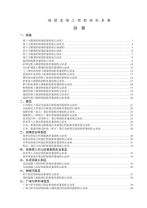 CJJ1-2008城镇道路工程检验批验收全套电子表格