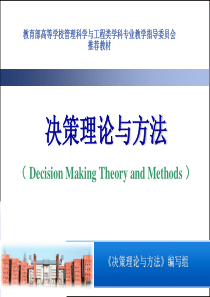 决策理论与方法教学作者罗党第八章粗糙集决策