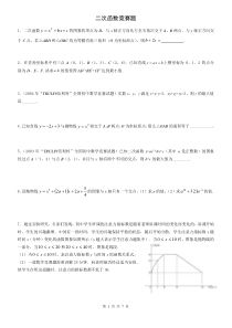 二次函数竞赛题